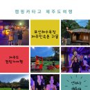 제주민속촌 이미지