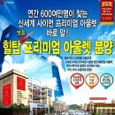 힐탑프리미엄아울렛 이미지