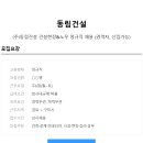 [(주)동림건설] 건설현장&노무 정규직 채용(경력자,신입가능) 이미지