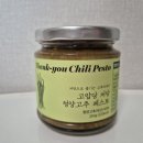 페스토랑 | 고맙당 저당 청양고추페스토 사용후기 : 레시피 활용법