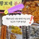 일학년일반 분식 | 내돈내산 경기도 수원 현지인 맛집 황보네 분식 생활의 달인 떡볶이 가성비 맛집 추천