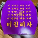미친피자달서점 이미지
