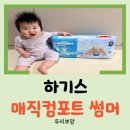 컴포트 - 원주시 봄마중길 40 | [육아템 리뷰] 슬림하고 시원한 아기 여름 기저귀 추천 하기스 매직컴포트 썸머 후기
