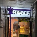 스리란 과자점 네이버블로그