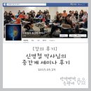 은환상사 | [강의 후기] 신병철 박사님의 "중간계 세미나" 후기 (2015-05-29)