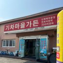 기차마을가든 이미지