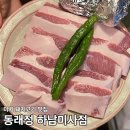 골든킥 태권도 | 미사 맛집ㅣ제주식 돼지고기를 직접 구워주는 동래정 하남미사점