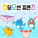 오션프렌즈