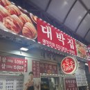 대박집 | [서울/영등포] 영등포시장 야장 삼겹살 맛집 ‘대박집’ 솔직후기