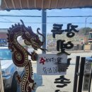 장독옛날손짜장 이미지