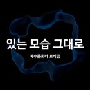 10월 19일(목)찬송큐티 이미지