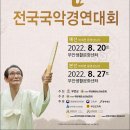 [팜플렛] 2022 제16회 추담전국국악경연대회 안내 이미지