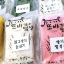 또바기떡집