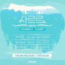 사르르 텐아시아
