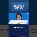 파리 술자리에 정치권 발칵 이미지