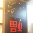 풍성양꼬치 - 고양시 일산서구 주엽로 80 | 풍성양꼬치