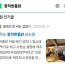 정직한통닭삼도점