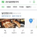 달인 연탄구이 이미지