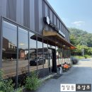 사양2천 | [오크밸리 1박 2일] 뮤지엄 산 가기 전 들르기 좋은 월송리 경양식의 함박 스테이크 후기