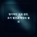 365효플란트치과의원 이미지