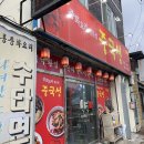 영천중국성 | (경북 영천) 신녕면 짬뽕 맛집 중국성