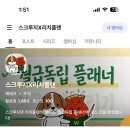 리치플랜 | 육아 중에도 가능한 재테크 공부, 스크루지x리치플랜 월급독립 플래너 후기