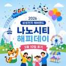 해피데이 | 에버랜드 나노시티 해피데이 후기｜주말 오픈런 무료입장·바우처 교환·퍼레이드 총정리
