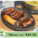 떡볶이네가자! | [대전 봉명동 쪽갈비 맛집] 형들이랑 갔다가 다 맵찔이인 게 들통난 날 — 감쪽 봉명점 솔직 후기