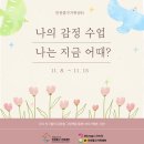 그림책&테라피 | [영종분소] 그림책테라피 활동 후기