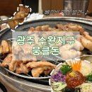 광주 수완지구 회식장소 추천, 뜯는 재미에 육즙까지 완벽한 뼈갈비 맛집 뭉클돈 수완지구본점