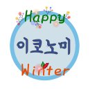 완도군신지면보건지소 | 치유의 섬 완도에서 성큼 다가온 봄을 느끼다! <feat. 완도치유페이> 완도자연휴양림(굴거리나무)