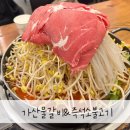 가산디지털단지역 7번출구 | 가산디지털단지 맛집 가산물갈비&amp;즉석소불고기 솔직후기