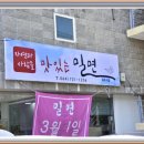 자연과사람들밀면제주시점