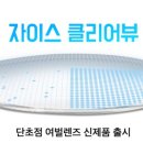 뷰 안경원 이미지