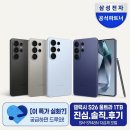 SM통신 | [혜택가 실화?] 갤럭시 S26 울트라 1TB SM-S948N 자급제 솔직 후기