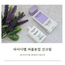 퍼플랩 | 톤업 선크림 추천 비건 타이디랩 퍼플톤업 선크림 후기