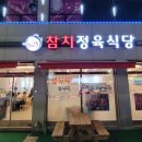 튜나킹참치정육식당