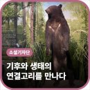 두리다육 - 화성시 살곶이길 95-11 | 기후와 생태의 연결고리를 만나다, 서천 국립생태원 팸투어 체험기