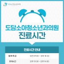 도담소아청소년과 이미지