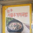 임곡사골우거지 이미지