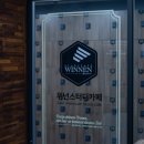 위넌스터디카페지웰점