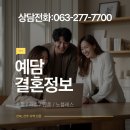 예담결혼정보 이미지