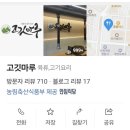 고깃마루