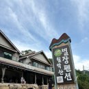 월악산 별장펜션 이미지