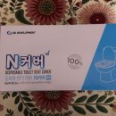 N커버 일회용변기커버 100매 1 box 엔커버 일회용변기시트 사용 후기