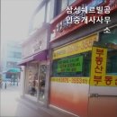 삼성쉐르빌공인중개사사무소 이미지