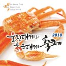 울진대게 이미지