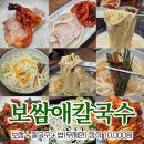 은행동제7공영주차장 | 단돈 1만원에 보쌈+칼국수+밥까지! 은행동 가성비 맛집 '보쌈애칼국수'