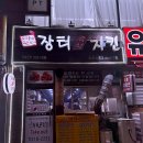 장터즉석치킨 이미지