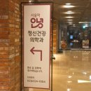 서울수정신건강의학과의원 이미지